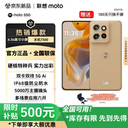 摩托羅拉（Motorola）moto S50  金剛耐造小直屏全網(wǎng)通5G雙卡雙待AI手機24新款I(lǐng)P68防水濕手觸控疾速快充應用多開(kāi) Moto S50拿鐵【補貼價(jià)+曬圖贈無(wú)線(xiàn)充】 12GB+512GB