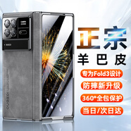 歐格迪【無需貼膜丨35°防窺款】適用小米mixfold3手機(jī)殼折疊屏羊巴皮fold3保護(hù)套殼膜一體保護(hù)殼 小米fold3【輕奢灰】高清款丨裸機(jī)手感丨殼膜一體