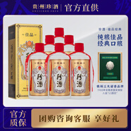 珍酒貴州 佳品經(jīng)典（原珍品）53度醬香型白酒 純糧食大曲坤沙酒中珍品 53度 500mL 6瓶 (整箱裝)