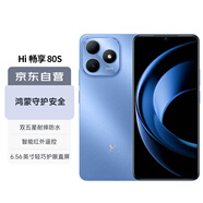華為智選 Hi暢享 80S 5G鴻蒙生態(tài)手機 雙五星耐摔防水 22.5W快充+耐用大電池 晴空藍 6GB+128GB