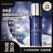 卡芙蘭（KAFULAN）精華乳液提亮滋潤保濕補(bǔ)水面霜擦臉護(hù)膚品 45mL 【買一送一】精華乳推薦2瓶