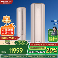 格力（GREE）空調【官方直售】臻新風(fēng)變頻冷暖 一級能效 凈菌自潔 雙向換氣 UVC除菌 家用智能客廳立式空調柜機 3匹 一級能效 格力新風(fēng)空調 四重過(guò)濾(英砂金)