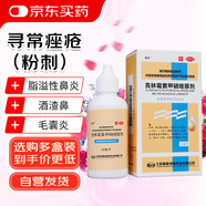 靚能  克林霉素甲硝唑搽劑50ml  用于尋常痤瘡 也可用于脂溢性皮炎及酒渣鼻 毛囊炎