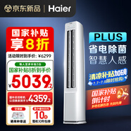 海爾（Haier）凈省電plus空調(diào)3匹立式WiFi人感防直吹 客廳柜機(jī) 家電國家補(bǔ)貼20%  以舊換新 KFR-72LW/E1-1Plus