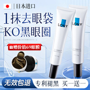 LONY日本眼霜淡化細紋提拉緊致黑眼圈重度去除眼袋男女衰老