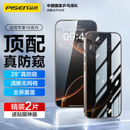 品勝（PISEN）蘋果16ProMax殼膜保護(hù)套裝 Max防摔高清鋼化膜2片裝+升級(jí)晶透防摔透明保護(hù)套 【28°真防窺|全屏覆蓋】2片 iPhone15/16