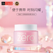 芭妮蘭（banila co）卸妝膏凈柔卸妝油粉色經(jīng)典款100ml秒乳化眼唇用 zero 七夕禮物女