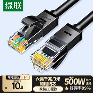 綠聯(lián)六類網(wǎng)線 3米千兆高速寬帶網(wǎng)絡(luò)線 CAT6類家用電腦筆記本路由器監(jiān)控線 成品跳線兼容2.5g黑色20161
