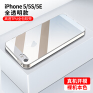 HKTZ適用蘋果5s硅膠手機殼iphone5前后全包防摔5ESE透明ip個性潮 蘋果5/5S/5E[輕薄手感還原裸機] iPhone其他型號