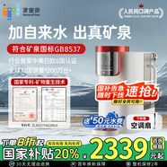 家里泉礦泉機(jī) 免安裝RO反滲透臺式凈飲機(jī)家用即熱凈水器國家補(bǔ)貼雪山鴻運京東專供款