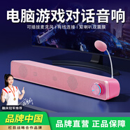 賽達電腦音響桌面音箱臺式機筆記本喇叭手機外接有線(xiàn)usb接口小型長(cháng)條低音炮帶麥克風(fēng)一體 標準粉【帶麥+雙喇叭雙振膜】