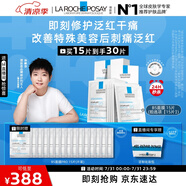 理膚泉【孫穎莎推薦】B5面膜15片套裝補(bǔ)水保濕修護(hù)受損舒緩泛紅護(hù)膚品