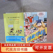 【絕版舊書(shū)】小學(xué)生成長(cháng)勵志漫畫(huà)情商學(xué)校4告別邋遢