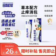 日本叮叮止癢膏30g 清涼舒緩小白管兒童寶寶蚊蟲叮咬止癢消包消腫全家適用