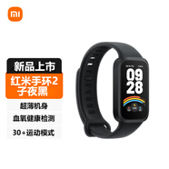 小米紅米R(shí)edmi手環(huán)2智能手環(huán)血氧檢測(cè)輕薄大屏超長(zhǎng)續(xù)航智能運(yùn)動(dòng)二手 紅米R(shí)edmi 手環(huán)2 子夜黑 店保180天 #95新-90新# 簡(jiǎn)裝