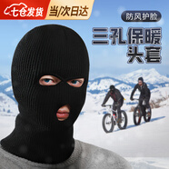 凌云鶴面罩頭套cs頭套巴拉克拉法帽冬季摩托車騎行防寒防風(fēng)防塵保暖面罩 三孔黑色頭套【1個】均碼 【內(nèi)里加絨 持續(xù)鎖溫】