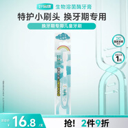 好易康3-12歲兒童牙刷 特護小刷頭 換牙期專(zhuān)用 呵護稚嫩口腔 顏色隨機