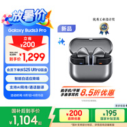 三星 Samsung【國家補(bǔ)貼】Buds3 Pro 智能降噪藍(lán)牙耳機(jī)/無線運(yùn)動(dòng)游戲耳機(jī)/自適應(yīng)主動(dòng)降噪 星際銀