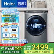 海爾（Haier）滾筒洗衣機(jī) XQG100-HBD176PLUSLU1全自動(dòng) 云溪176 10公斤洗烘一體 XQG100-HBD176PLUSLU1