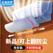 京貓視界2025跨境爆品空調擋風(fēng)板可伸縮通用空調導風(fēng)扇防直吹室內掛機導風(fēng)遮板適用格力美的TCL新飛奧克斯+ C3 可翻轉【新品】長(cháng)80-108寬19.5