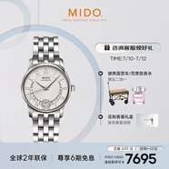 美度（MIDO）瑞士手表 貝倫賽麗系列 微笑款 長動能 時尚優(yōu)雅 機械鋼帶女表