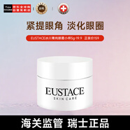 原生歐芙蘭EUSTACE冰川菁純精華30ml煥活滋養(yǎng) [小樣嘗鮮]眼霜3g