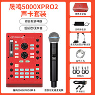 晟鳴5000Xpro2代直聲卡套裝唱歌錄音手機聲卡電腦通用真電音5000xpro2代+n58無線動圈單麥套裝+_2