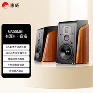 惠威（HiVi） M300MKII有源HIFI無(wú)線(xiàn)5.0藍牙書(shū)架箱 家庭影院2.0三分頻桌面音響電視音箱電腦音響