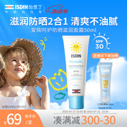 怡思?。↖SDIN）防曬滋潤(rùn)面霜SPF30 50ml溫和敏感肌出行防曬霜清爽效期至26年11月