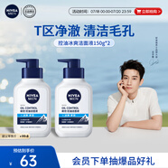 妮維雅（NIVEA）男士【王子奇推薦】控油冰爽潔面液150g雙支洗面奶氨基酸青少年