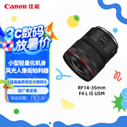 佳能（Canon）RF14-35mm F4 L IS USM 14mm超廣角變焦 RF小三元靈活收入寬廣風(fēng)景