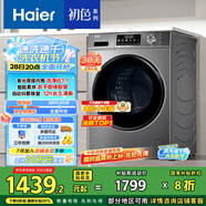 海爾（Haier）滾筒洗衣機(jī)全自動超薄洗烘一體機(jī)帶烘干 EG100HMATE29S 10公斤一級能效以舊換新 家電國家補(bǔ)貼20%