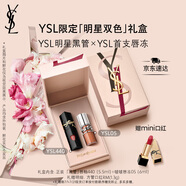 圣羅蘭（YSL）口紅雙支禮盒黑管440+唇蜜5化妝品套裝禮盒生日禮物女