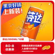 可口可樂（Coca-Cola）芬達(dá) Fanta 高考季 橙味 碳酸汽水飲料迷你200ml*12罐高分必達(dá)