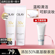 玉蘭油（OLAY）氨基酸洗面奶深層溫和清潔保濕30表活凈透潔面乳媽媽女友生日禮物 【囤貨推薦】氨基酸潔面乳125g*2