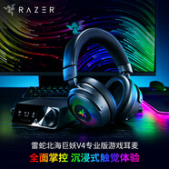 雷蛇（Razer）北海巨妖V4專(zhuān)業(yè)版Pro 頭戴式無(wú)線(xiàn)藍牙電競游戲耳機耳麥 RGB燈效 THX空間音效 CSGO 適配三角洲行動(dòng)