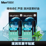 曼秀雷敦男士【張藝興同款】潤(rùn)唇膏-冰涼型3.5g*2 保濕補(bǔ)水防干裂男生用