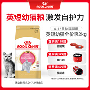 皇家貓糧 英短幼貓糧 BSK38 通用糧 4-12月 2KG