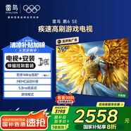 TCL雷鳥(niǎo) 【伸縮掛架送裝一體】鵬6SE 一級(jí)能效版 75英寸 144Hz高刷 MEMC防抖 智能電視機(jī)75S365C-JN