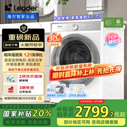 統(tǒng)帥（Leader）海爾智家出品洗衣機全自動10公斤 白巧 懶人直驅(qū)滾筒洗烘 國家補貼換新XQGL100-HBLDB686WU1