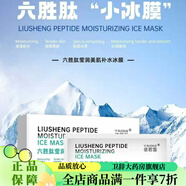 依諾雪面膜六勝肽補(bǔ)水曬后修復(fù)冰膜美容院同款通用潤膚新款 六勝肽冰膜五盒【25貼】