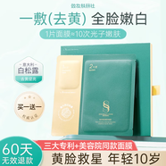 效妝面膜美肌嫩膚煥白補(bǔ)水淡化色斑提亮膚色女抗皺緊致保濕抗衰抗老化