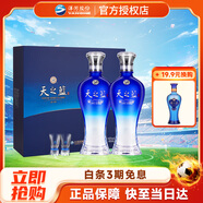 洋河 【官方授權(quán)】 藍(lán)色經(jīng)典 過(guò)節(jié)禮贈(zèng) 雙支2瓶禮盒裝白酒 46度 480mL 1盒 天之藍(lán)禮盒