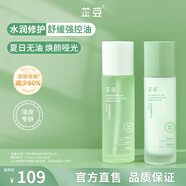 芷豆水乳茶樹油皮痘肌修護控油補水保濕舒緩清爽收毛孔護膚套裝學生女 【人氣爆款】水100ml+乳100g