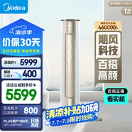 美的（Midea）空調(diào) 3匹 銳云2代 新一級能效 變頻  空調(diào)立式 空調(diào)柜機 國家補貼 KFR-72LW/N8XHA1Ⅱ