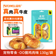 益和磨牙棒狗零食寵物狗雞肉圈牛皮潔齒骨戰(zhàn)牙泰迪金毛甜甜圈130g