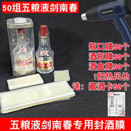 胖東來(lái)同款茅臺保護套封酒專(zhuān)用熱縮膜適用龍年飛天套件生肖白酒虎 五糧液套裝含熱風(fēng)槍+50張藏酒卡