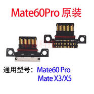 榮耀適用華為P3010暢玩7x暢享9mate20nova56789安卓尾插接口 Mate60pro尾插(原)