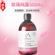 ABSOLUTE AROMAS香緹英國進(jìn)口保加利亞大馬士革玫瑰純露薰衣草花水爽膚水保濕噴霧 500ml【升級(jí)款玫瑰純露】