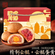 滇園云腿月餅50g*10枚云南特產(chǎn)傳統酥皮火腿月餅禮盒小餅中秋節送禮 云腿10枚+蛋黃云腿10枚/盒
